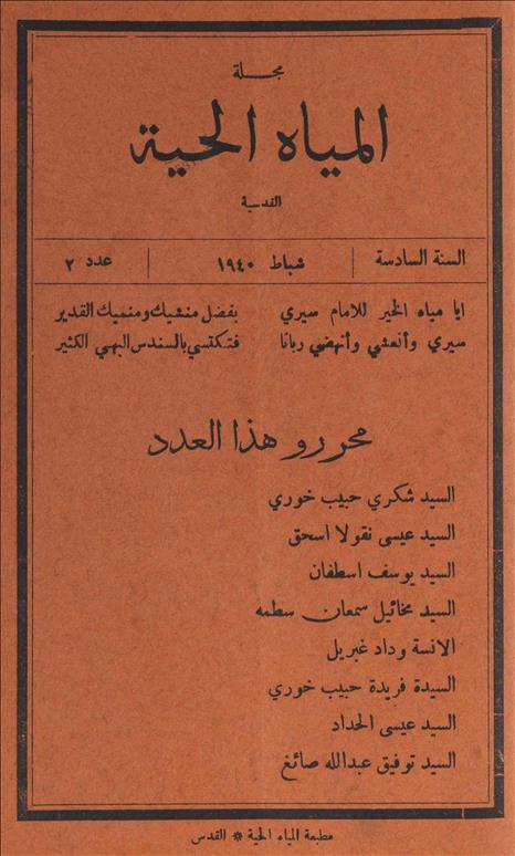 المياة الحية